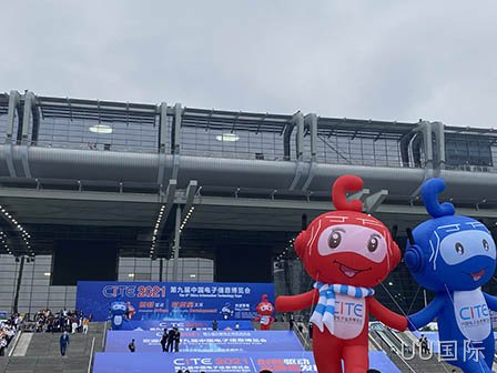 西安UU国际圆满参与第九届中国电子信息博览会